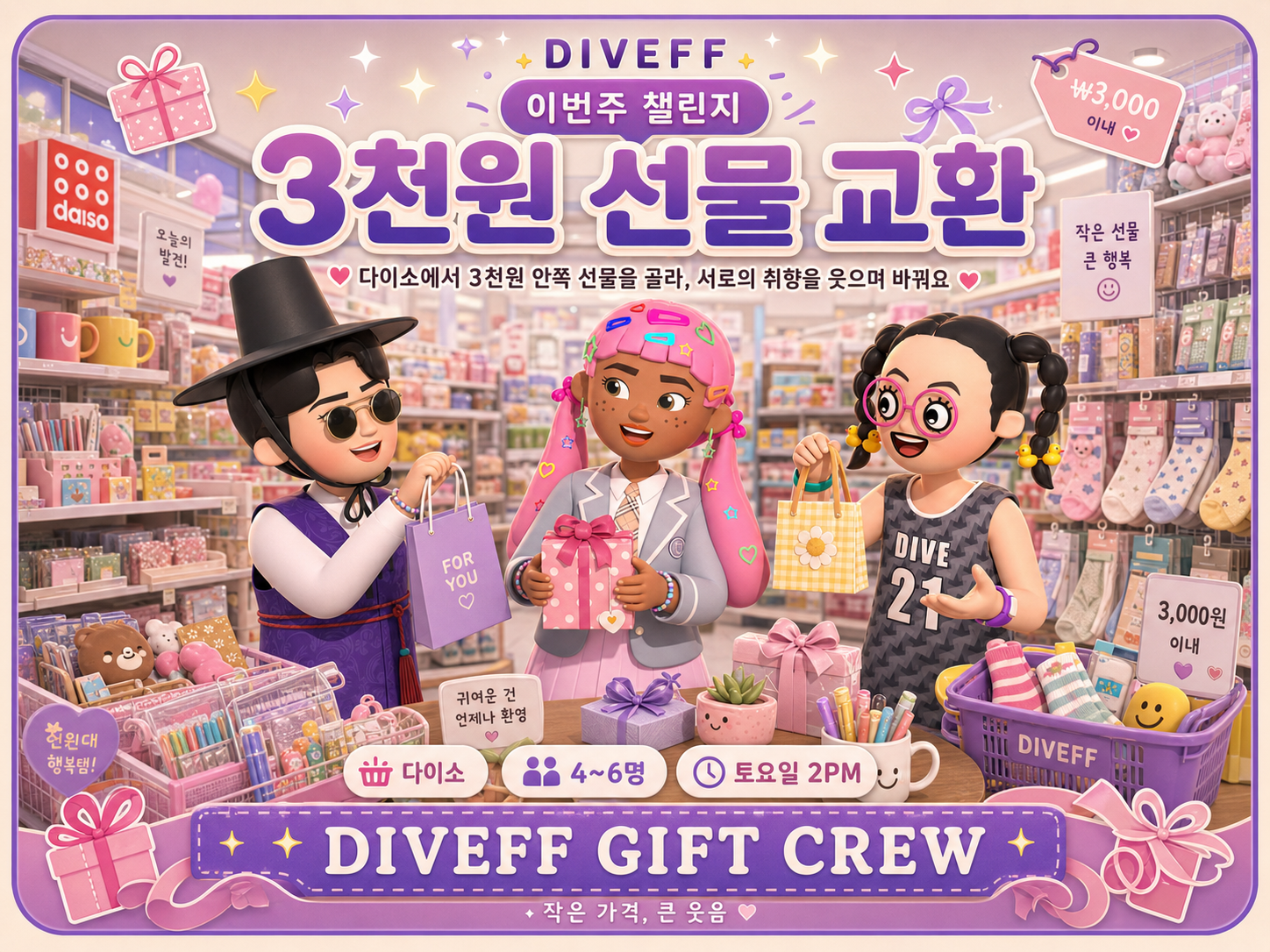 3천원 선물 교환